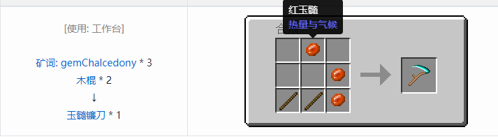 我的世界热量与气候合成表大全2026