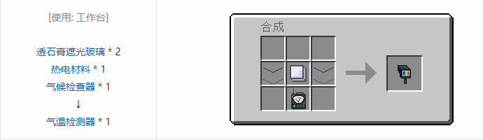 我的世界热量与气候合成表大全2026