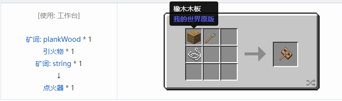 我的世界热量与气候合成表大全2026