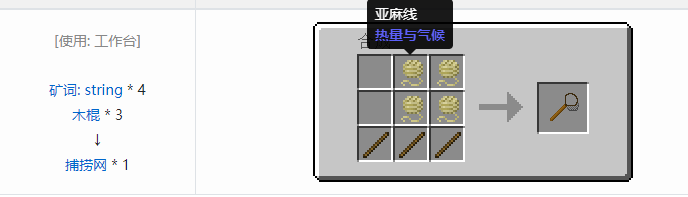 我的世界热量与气候合成表大全2026