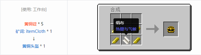 我的世界热量与气候合成表大全2026