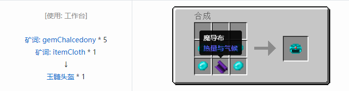 我的世界热量与气候合成表大全2026