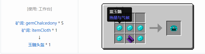 我的世界热量与气候合成表大全2026