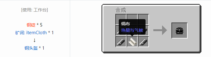 我的世界热量与气候合成表大全2026