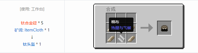 我的世界热量与气候合成表大全2026