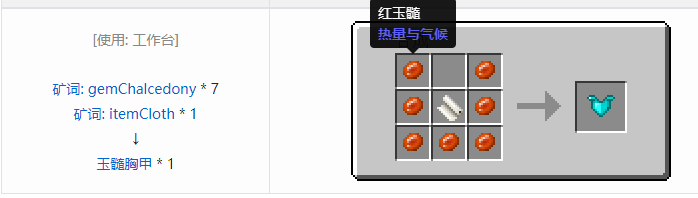 我的世界热量与气候合成表大全2026