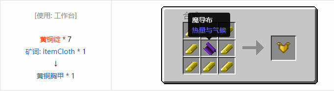 我的世界热量与气候合成表大全2026