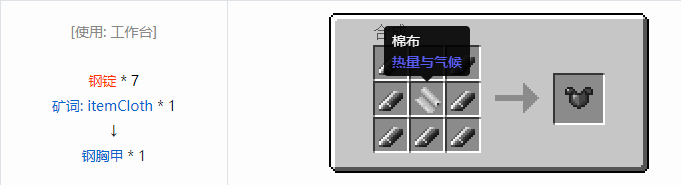 我的世界热量与气候合成表大全2026