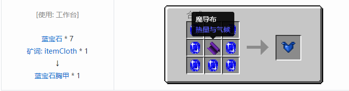 我的世界热量与气候合成表大全2026