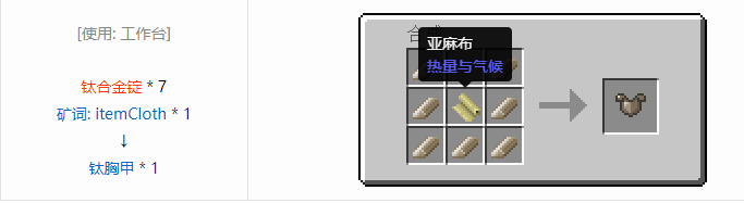 我的世界热量与气候合成表大全2026