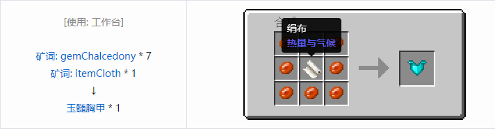 我的世界热量与气候合成表大全2026