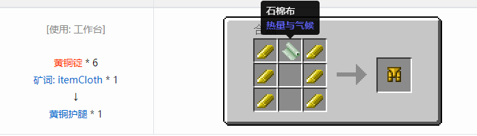 我的世界热量与气候合成表大全2026