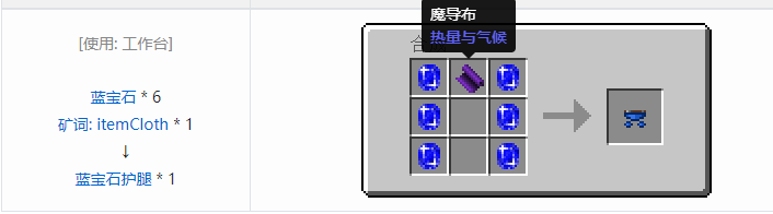 我的世界热量与气候合成表大全2026