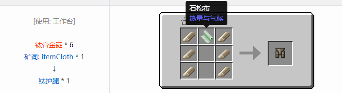 我的世界热量与气候合成表大全2026