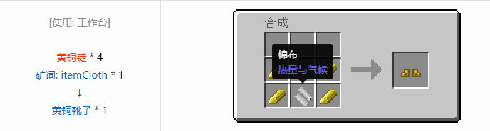 我的世界热量与气候合成表大全2026