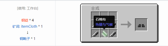 我的世界热量与气候合成表大全2026