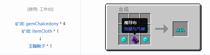 我的世界热量与气候合成表大全2026