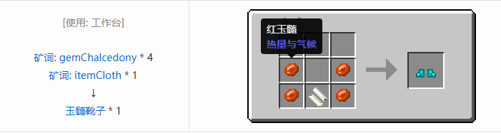 我的世界热量与气候合成表大全2026