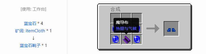 我的世界热量与气候合成表大全2026