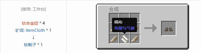 我的世界热量与气候合成表大全2026