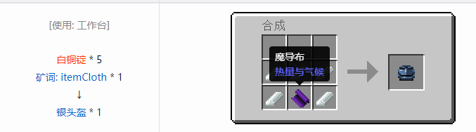 我的世界热量与气候合成表大全2026