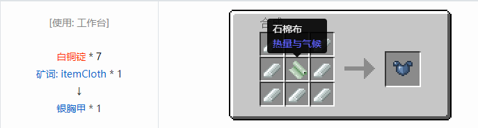 我的世界热量与气候合成表大全2026