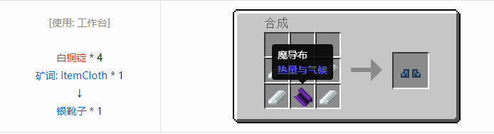 我的世界热量与气候合成表大全2026