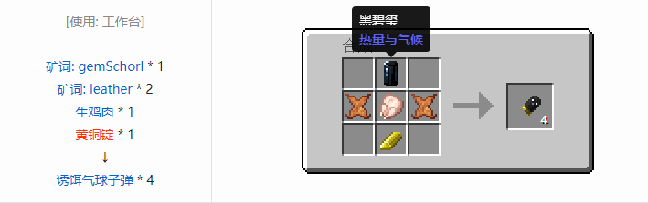 我的世界热量与气候合成表大全2026