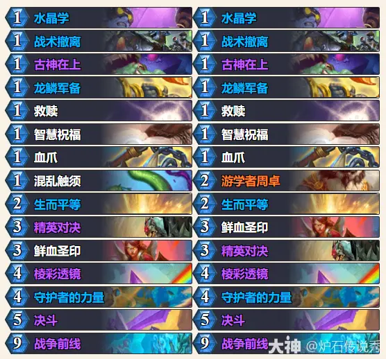 炉石传说坏孩子名单乱斗卡组推荐