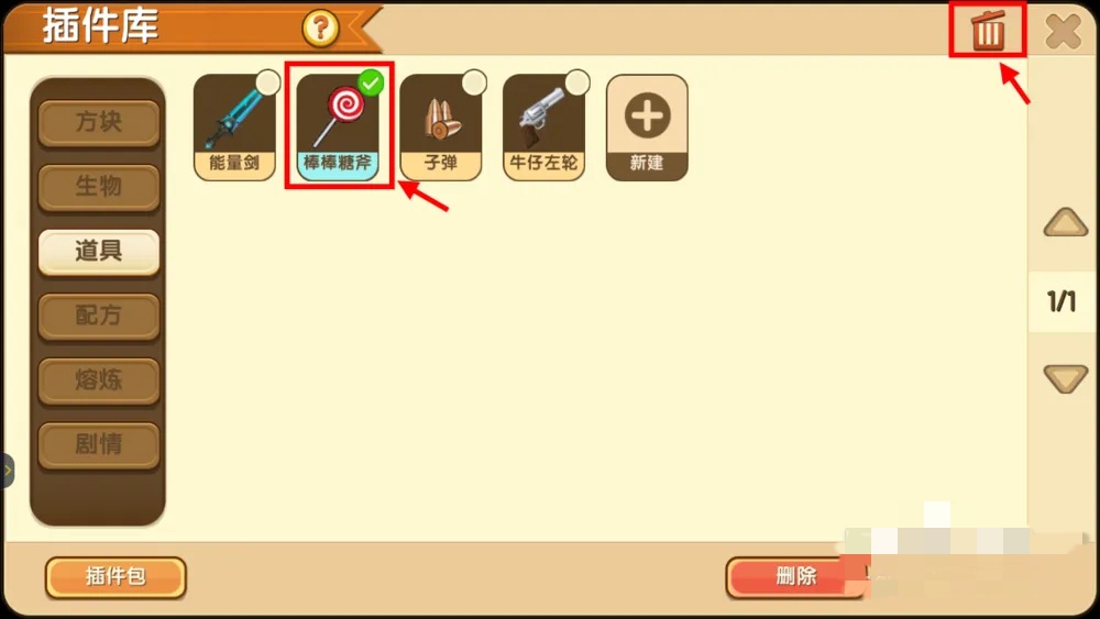 迷你世界如何删除插件2026版本