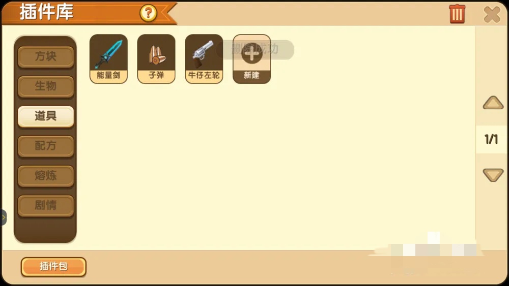 迷你世界如何删除插件2026版本