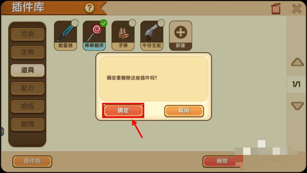 迷你世界如何删除插件2026版本