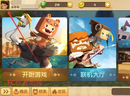 迷你世界怎么改名2026