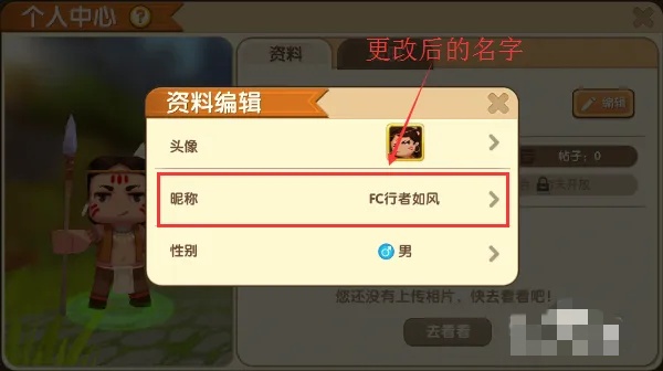 迷你世界怎么改名2026