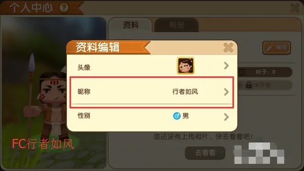 迷你世界怎么改名2026