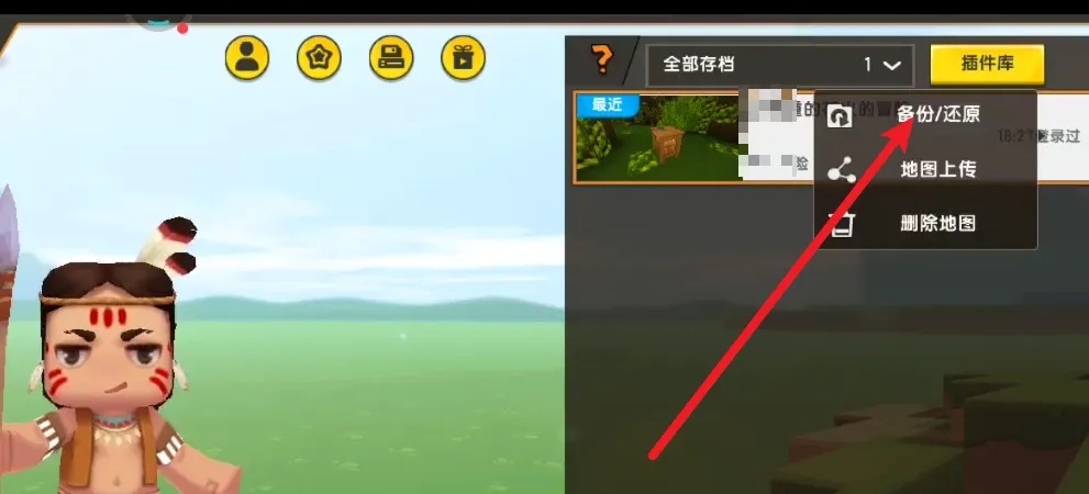 迷你世界如何进行备份2026