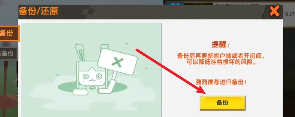 迷你世界如何进行备份2026