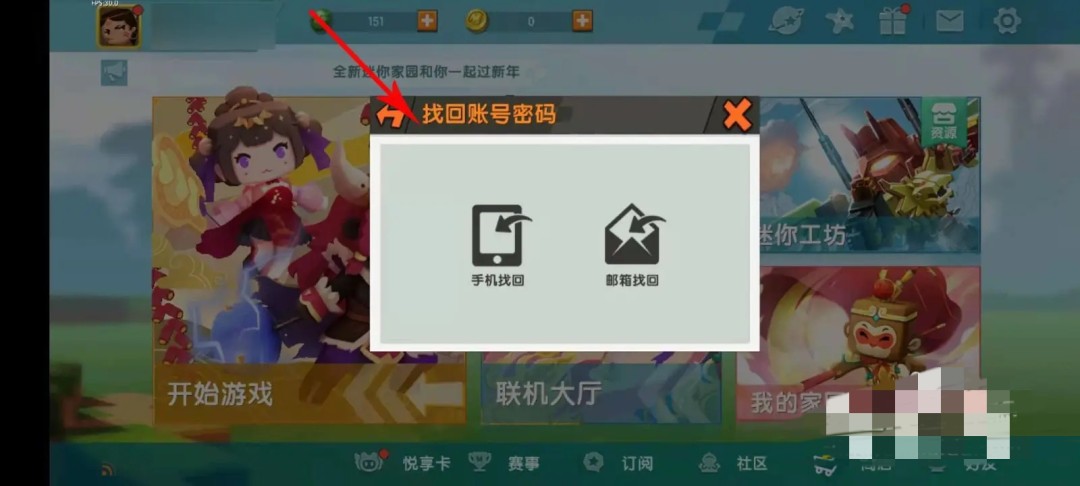 迷你世界忘记迷你号怎么找回2026