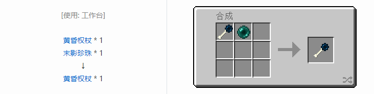 我的世界暮色森林合成表大全2026