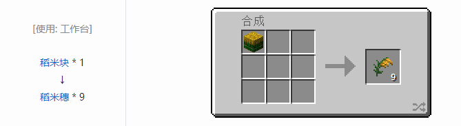 我的世界农夫乐事合成表大全2026