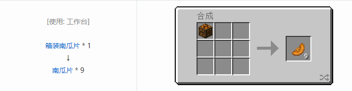 我的世界农夫乐事合成表大全2026