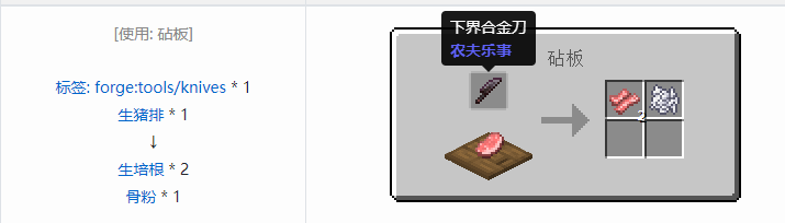 我的世界农夫乐事合成表大全2026