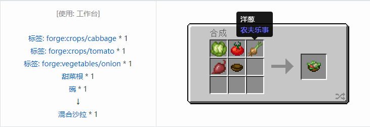 我的世界农夫乐事合成表大全2026