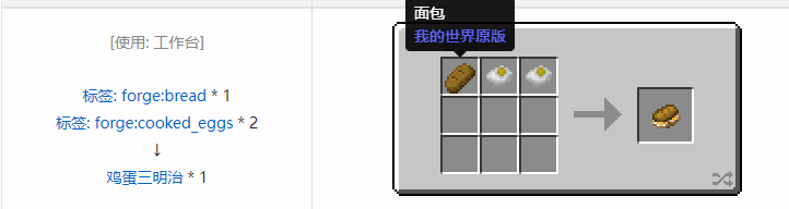 我的世界农夫乐事合成表大全2026