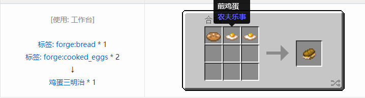 我的世界农夫乐事合成表大全2026