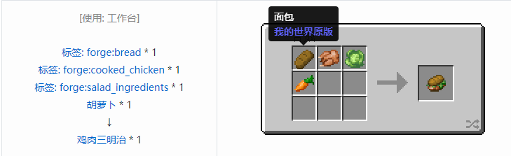 我的世界农夫乐事食物合成表大全2026