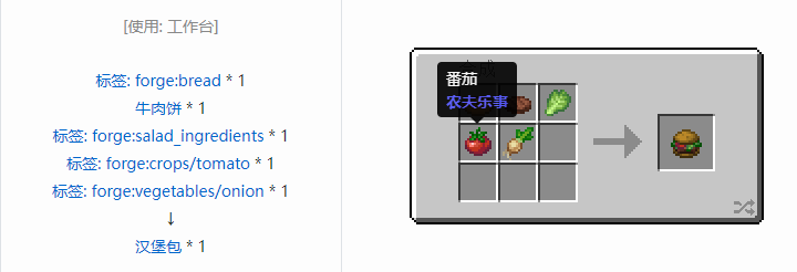 我的世界农夫乐事合成表大全2026