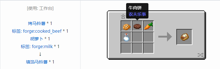 我的世界农夫乐事食物合成表大全2026