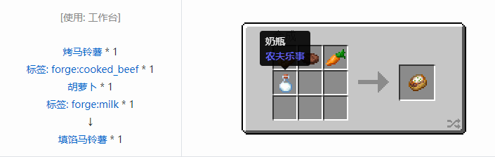 我的世界农夫乐事食物合成表大全2026