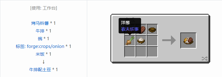 我的世界农夫乐事食物合成表大全2026